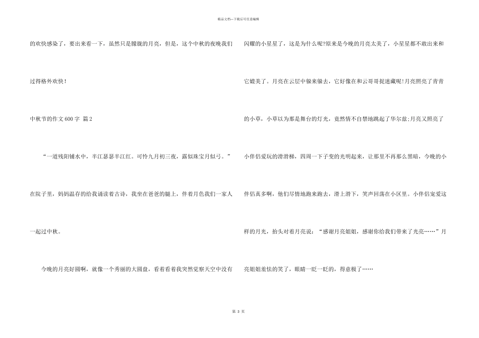 中秋节的600字汇编10篇_第3页