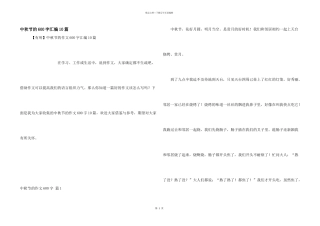 中秋节的600字汇编10篇