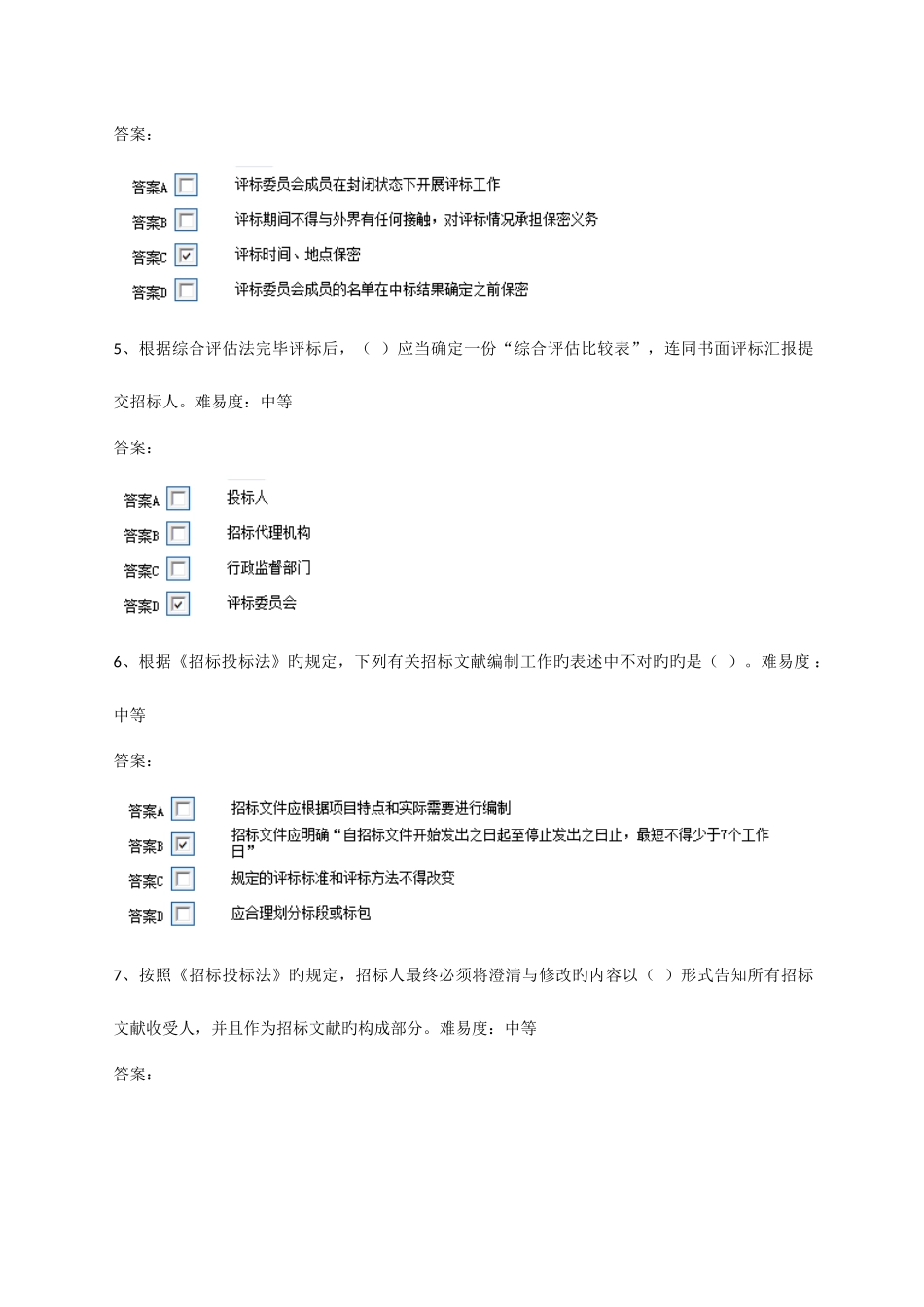 2025年评标专家题库题_第2页