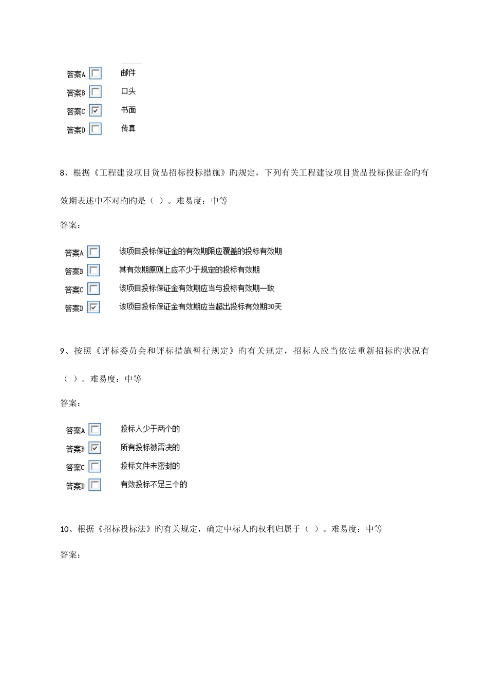 2025年评标专家题库题_第3页