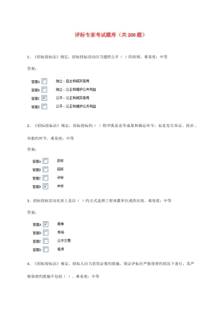2025年评标专家题库题