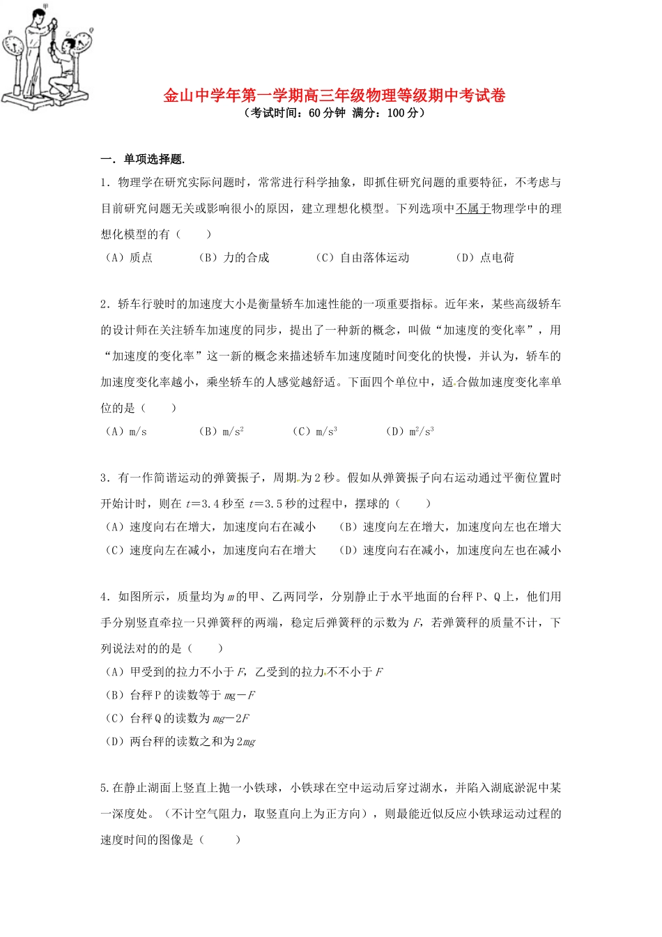 2025年高三物理上学期期中试题等级考试_第1页