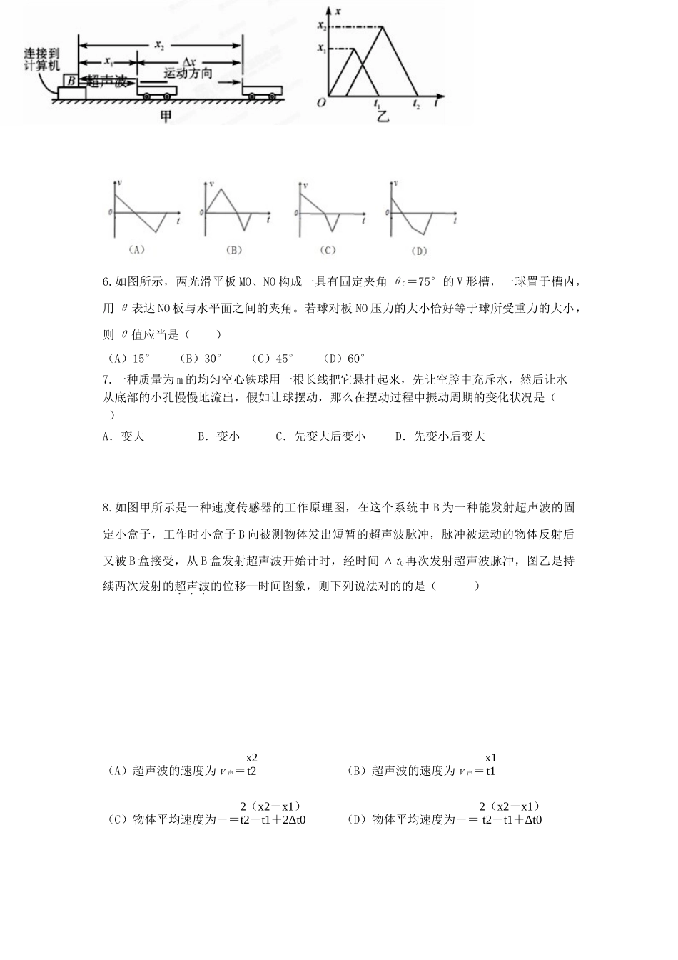 2025年高三物理上学期期中试题等级考试_第2页