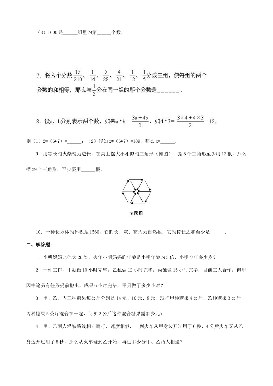 2025年小升初数学综合模拟试卷三十八_第2页