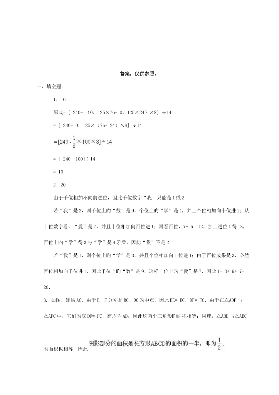 2025年小升初数学综合模拟试卷三十八_第3页