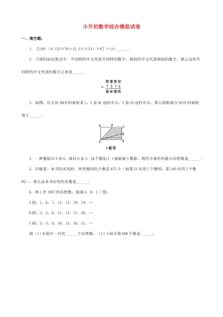 2025年小升初数学综合模拟试卷三十八