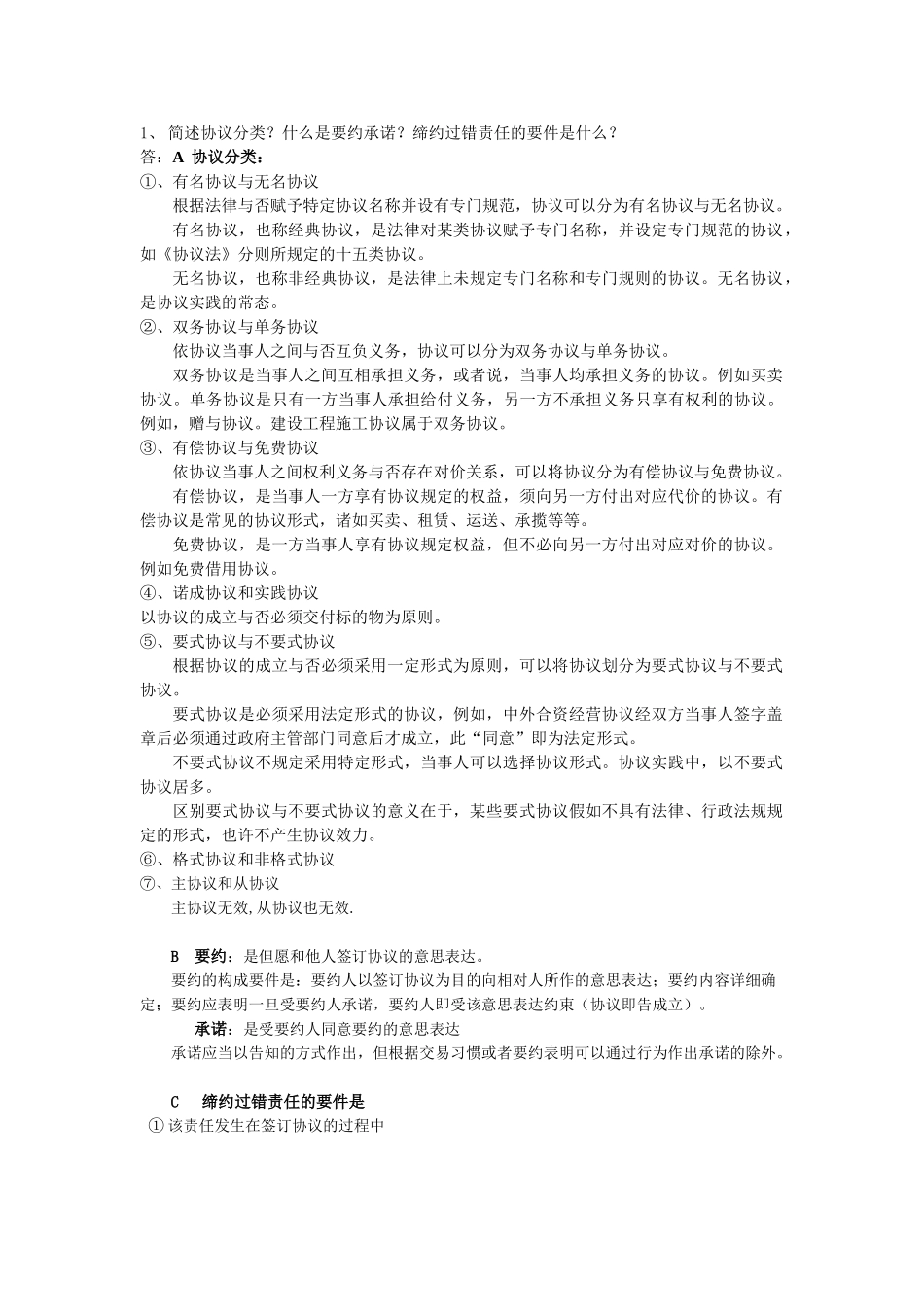 2025年建筑工程专业初级职称黑龙江省度专业技术人员继续教育建设工程作业_第1页