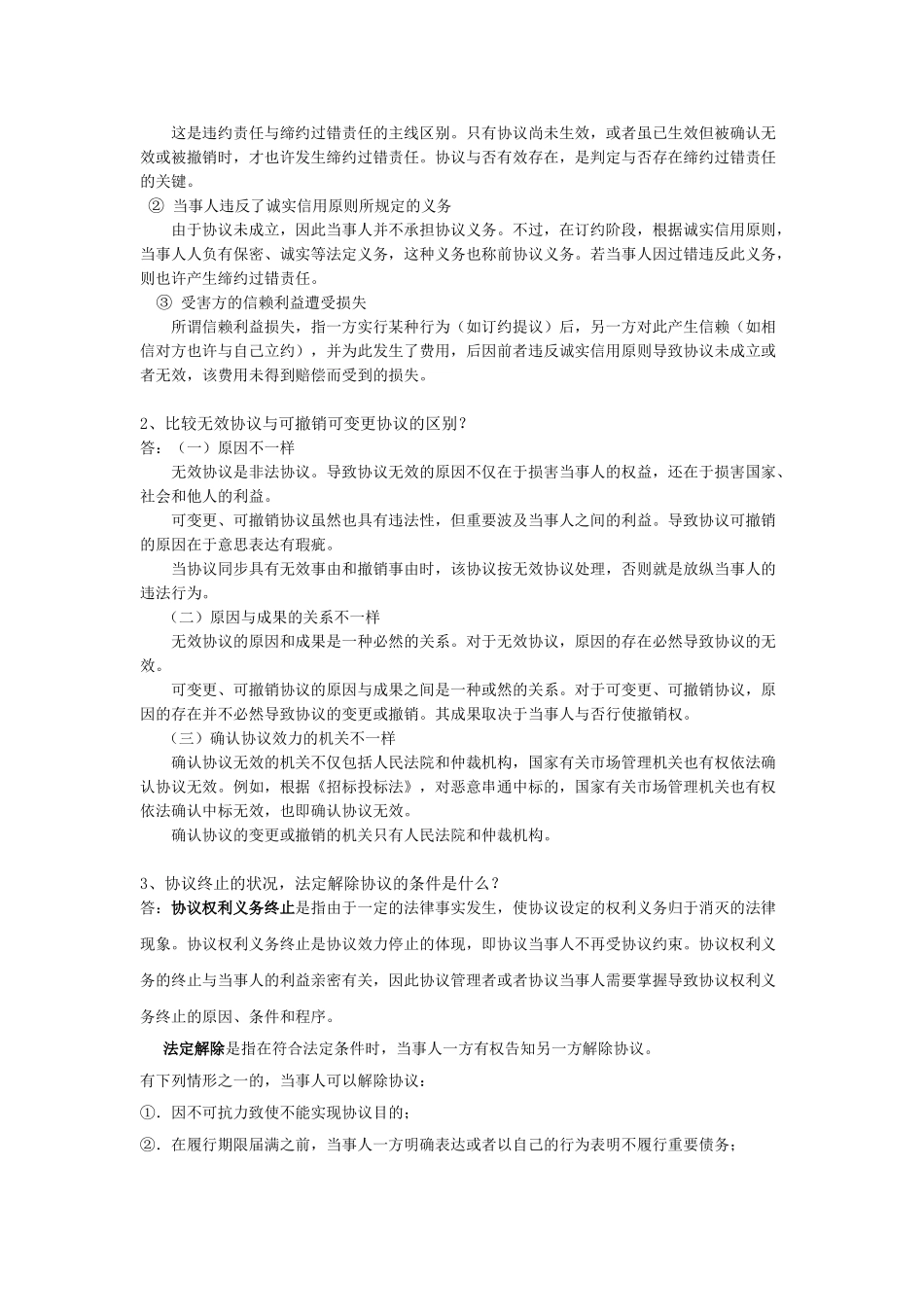 2025年建筑工程专业初级职称黑龙江省度专业技术人员继续教育建设工程作业_第2页