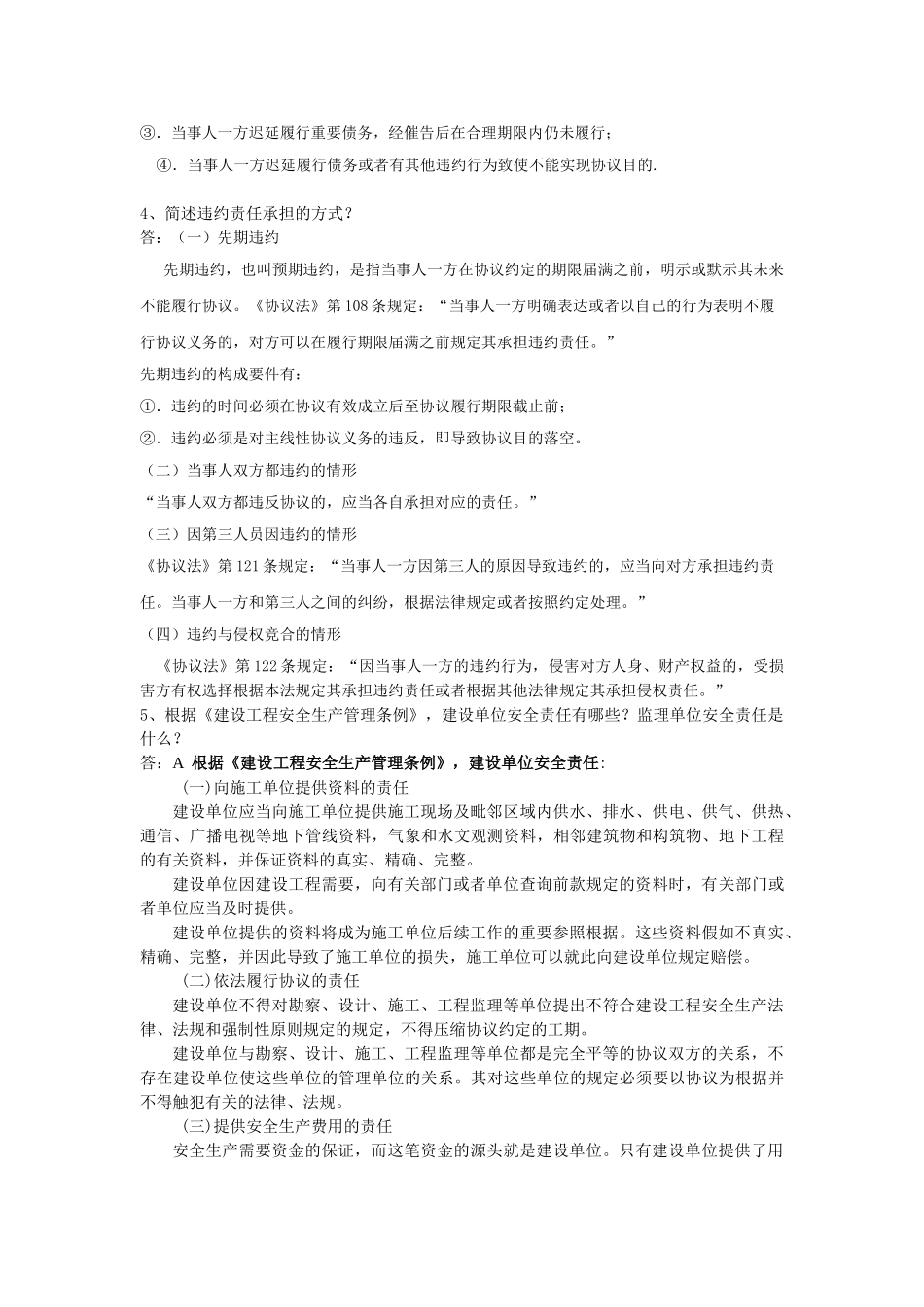 2025年建筑工程专业初级职称黑龙江省度专业技术人员继续教育建设工程作业_第3页
