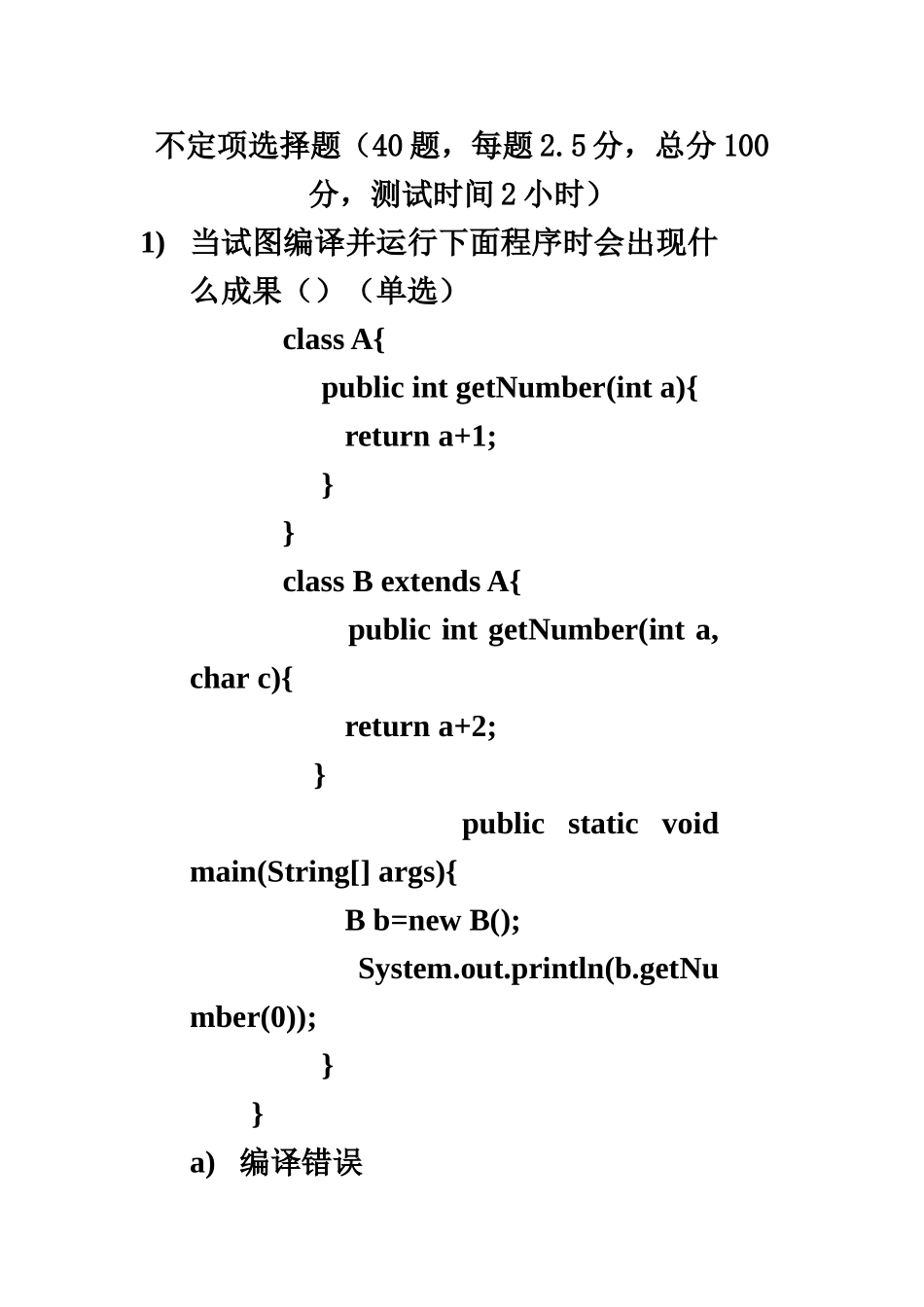 2025年JAVA笔试题答案在最后_第3页