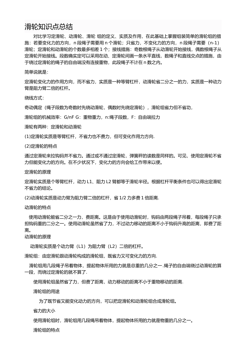 2025年初中物理滑轮知识点和试题_第1页