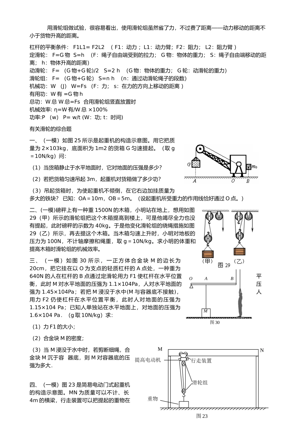 2025年初中物理滑轮知识点和试题_第2页