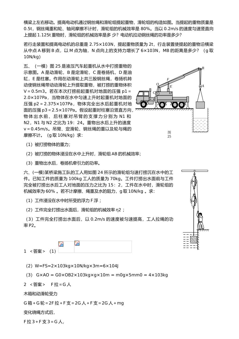 2025年初中物理滑轮知识点和试题_第3页