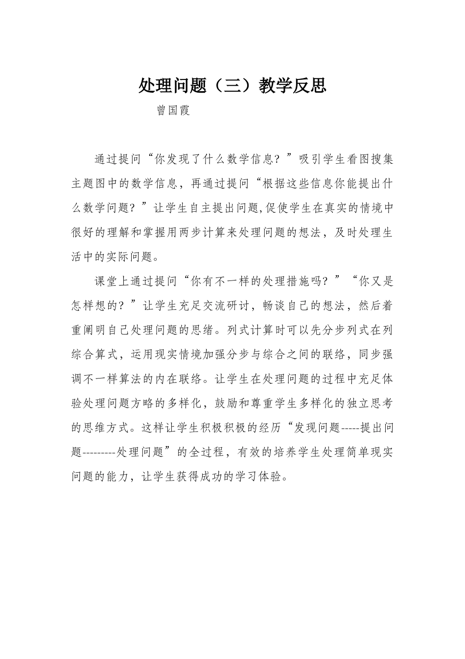 2025年二年级数学下册全册教学反思_第1页