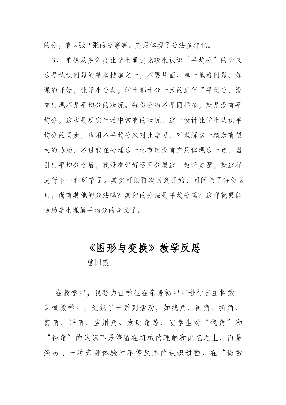 2025年二年级数学下册全册教学反思_第3页