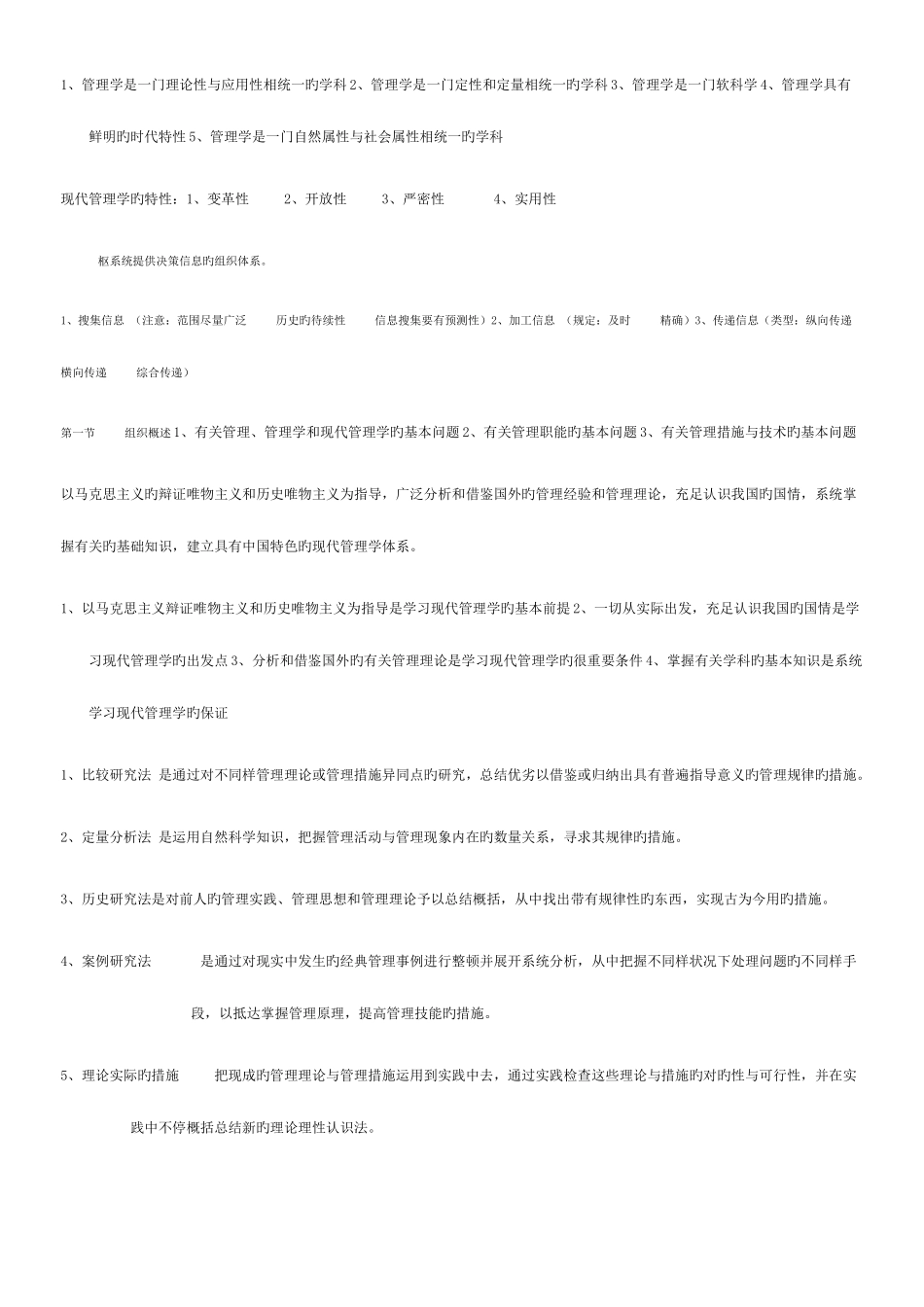 2025年自考现代管理学复习笔记新版_第2页