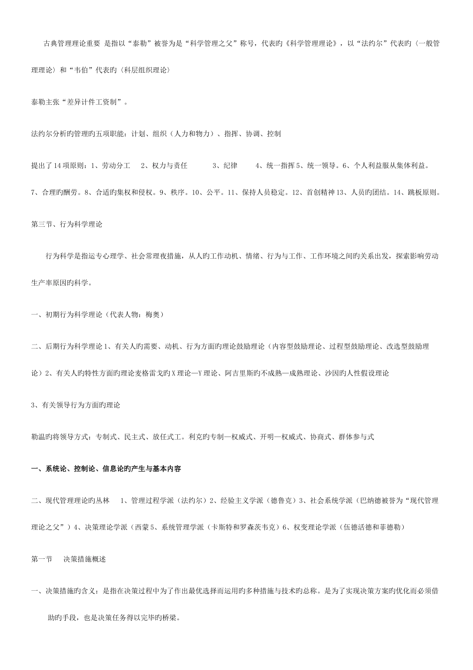 2025年自考现代管理学复习笔记新版_第3页