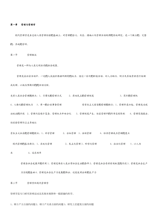 2025年自考现代管理学复习笔记新版