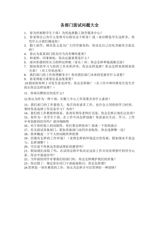 2025年各部门面试问题大全