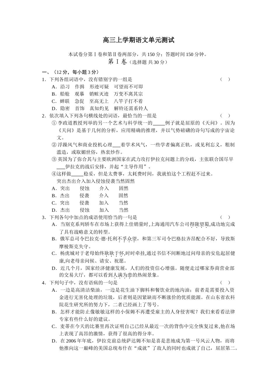 高三上学期语文单元测试《天问》_第1页