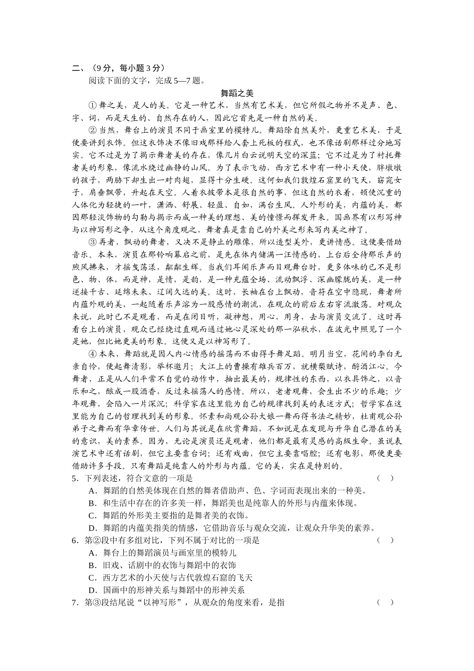 高三上学期语文单元测试《天问》_第2页