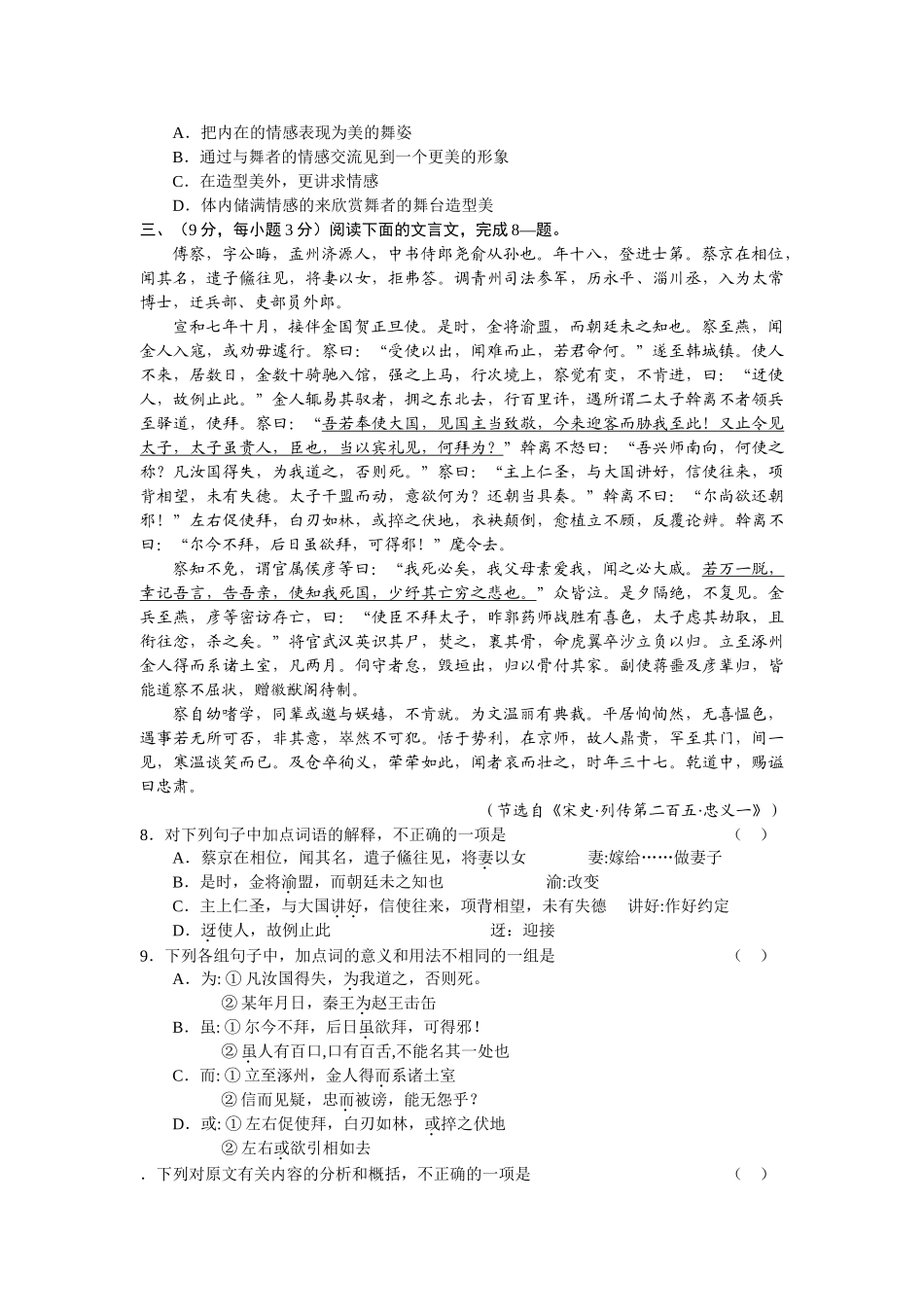 高三上学期语文单元测试《天问》_第3页