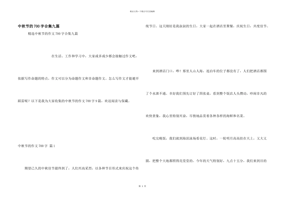 中秋节的700字合集九篇_第1页