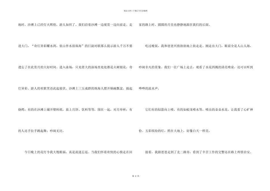 中秋节的700字合集九篇_第2页