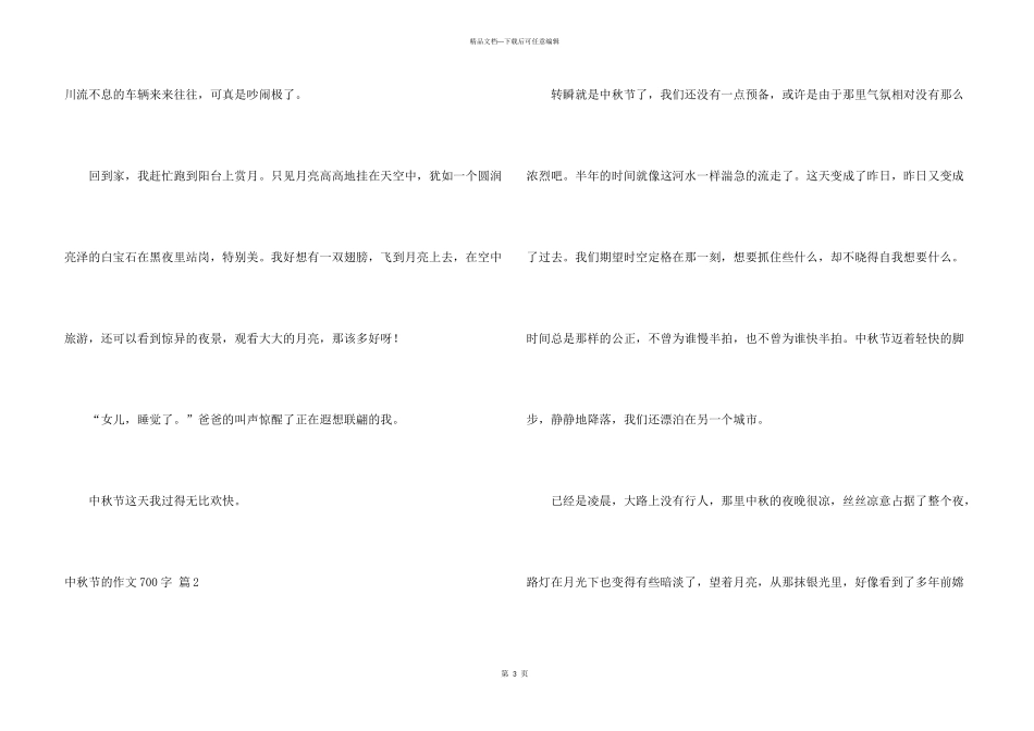 中秋节的700字合集九篇_第3页