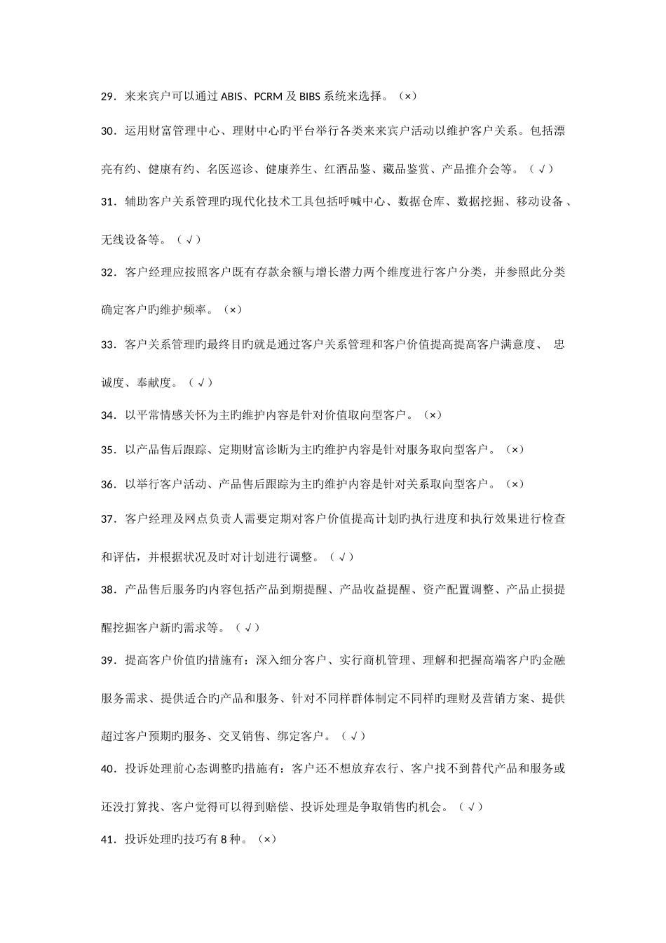 2025年客户关系维护题库及答案汇总_第3页