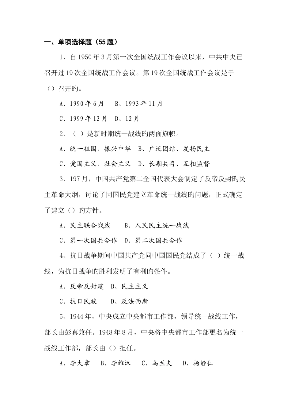 2025年统一战线知识竞赛试题_第1页