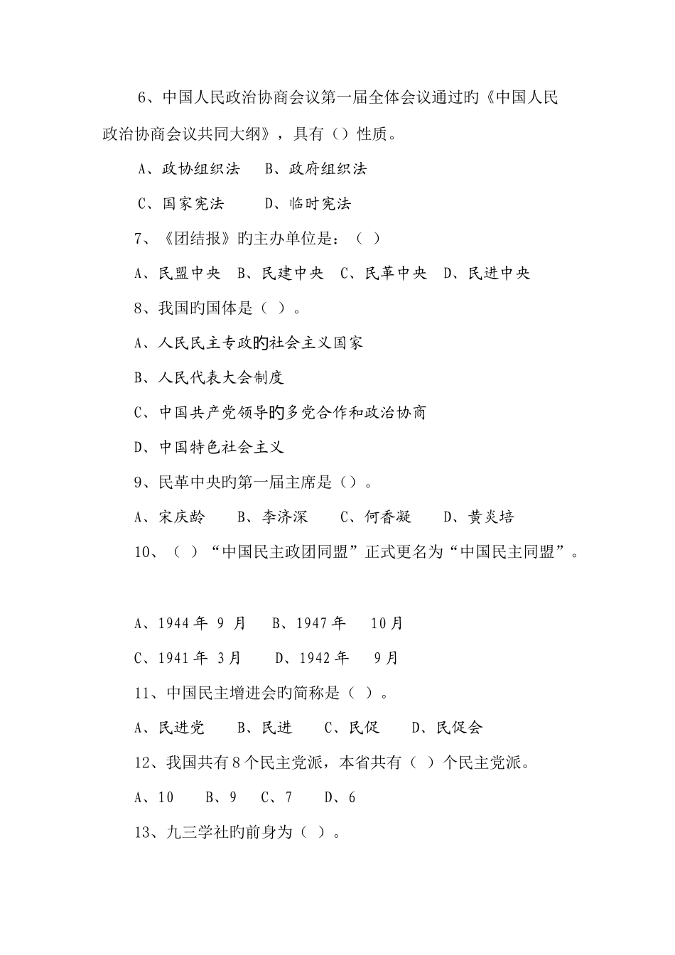 2025年统一战线知识竞赛试题_第2页
