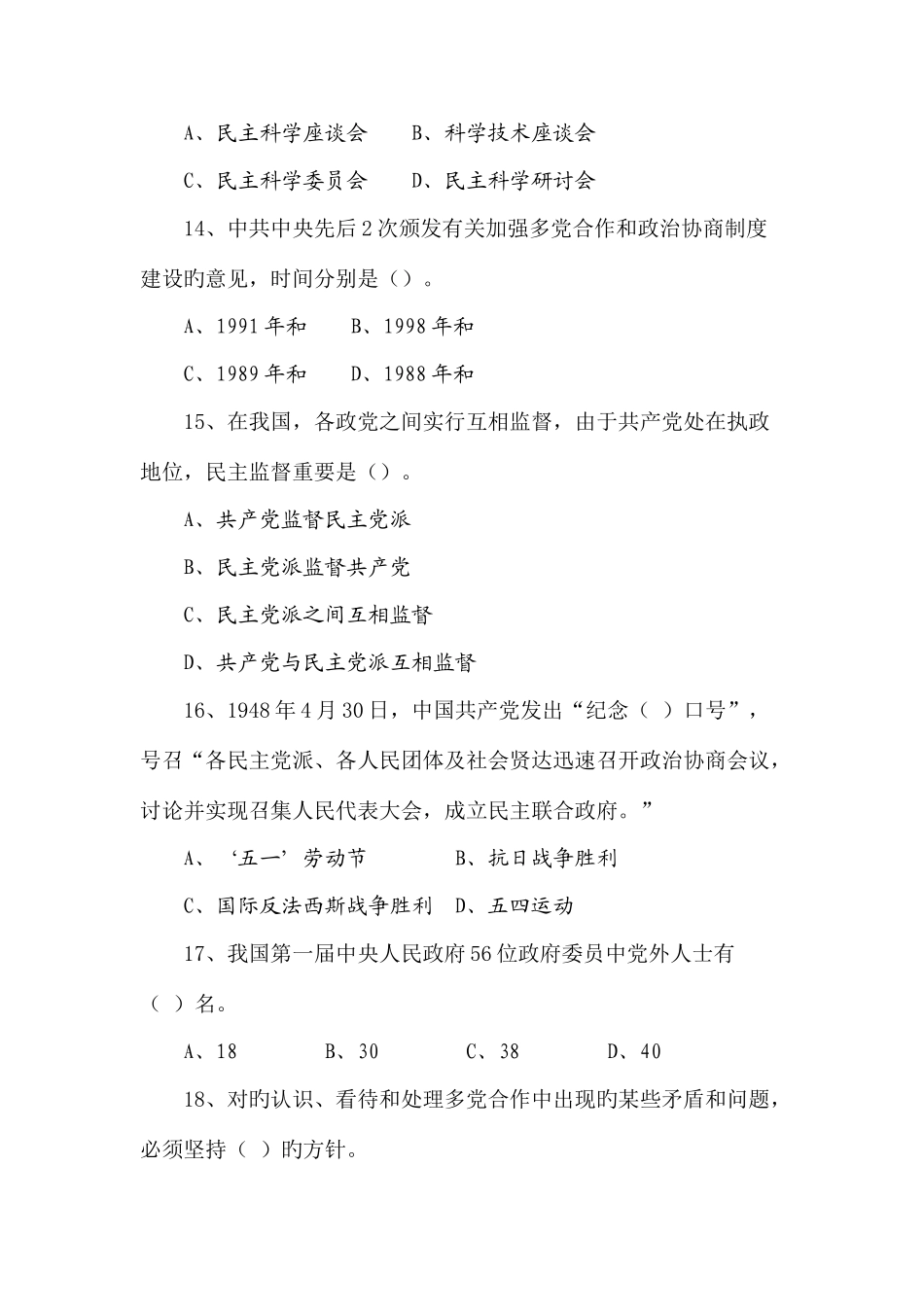 2025年统一战线知识竞赛试题_第3页