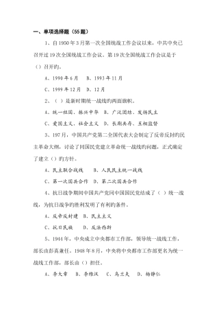 2025年统一战线知识竞赛试题