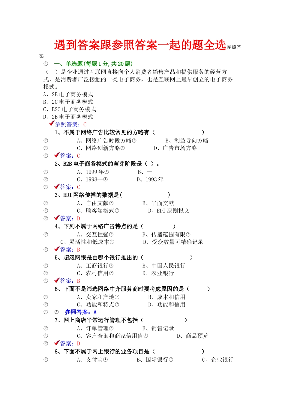 2025年《专业技术人员互联网时代电子商务》题库_第1页