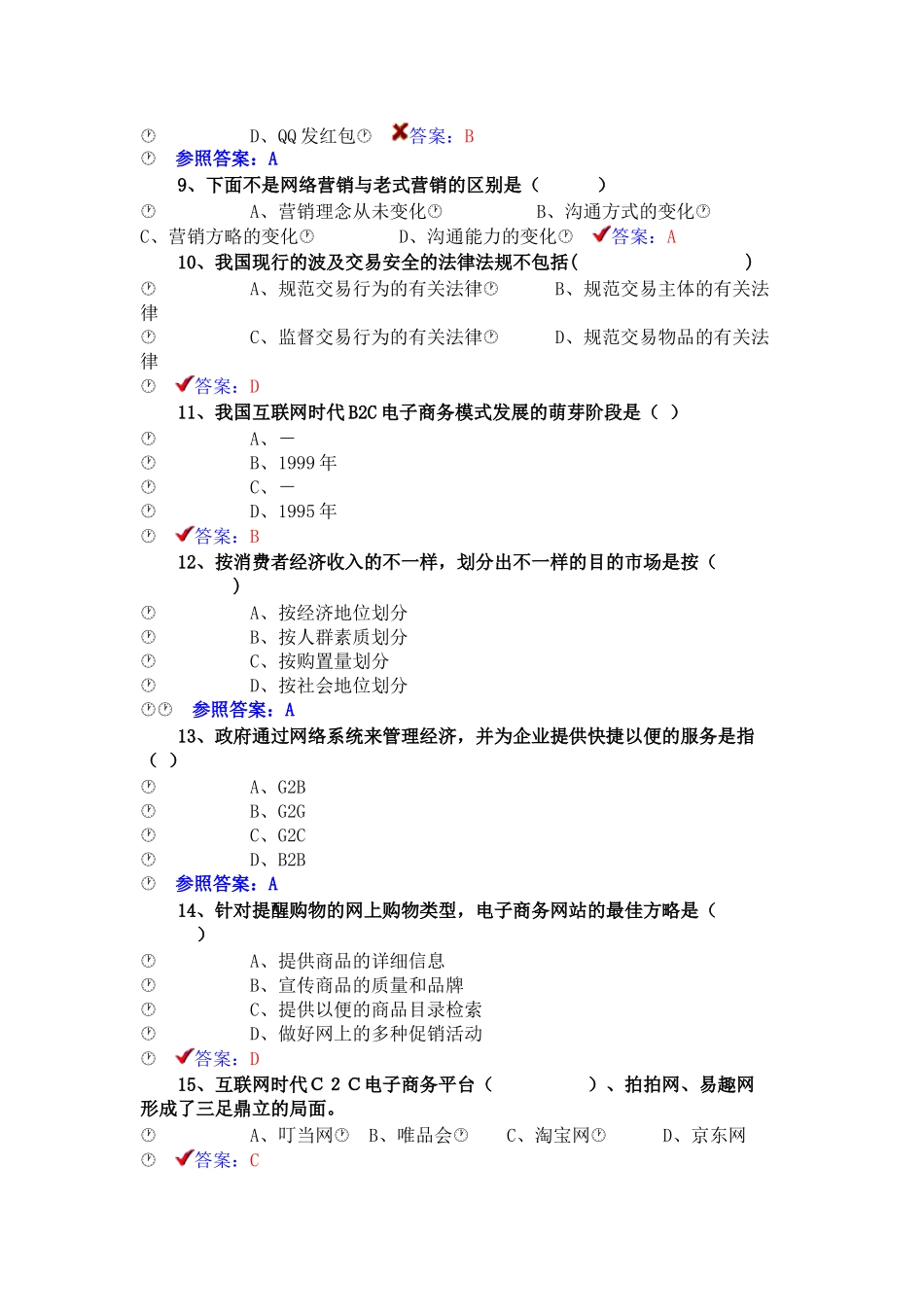 2025年《专业技术人员互联网时代电子商务》题库_第2页