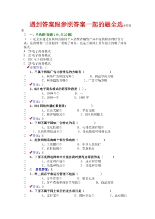 2025年《专业技术人员互联网时代电子商务》题库