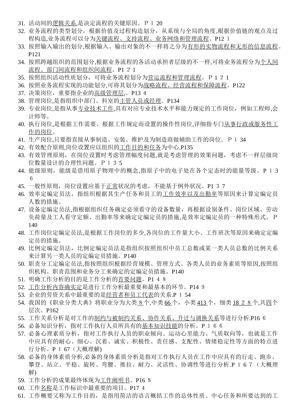 2025年06092工作分析必背范本_第2页