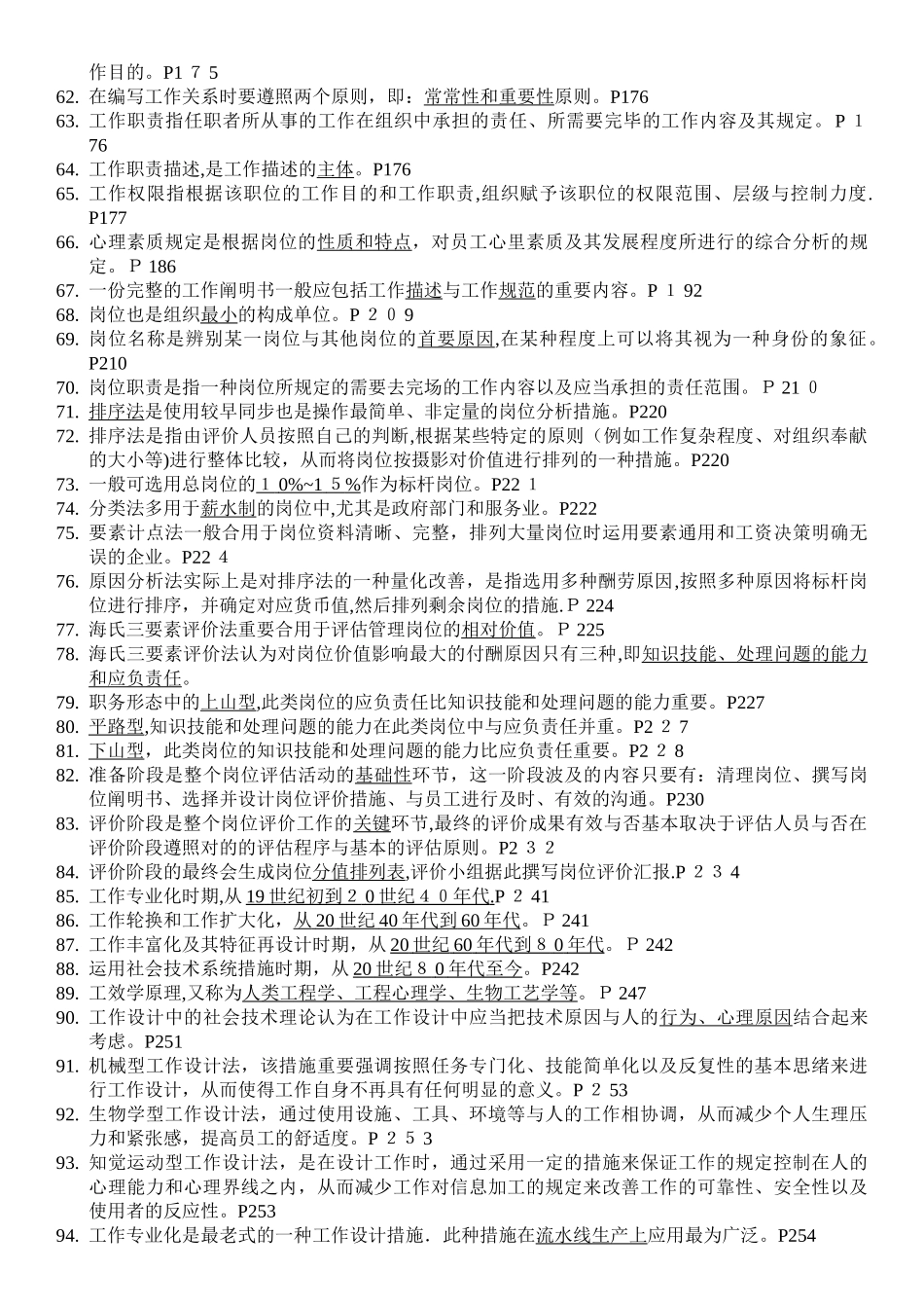 2025年06092工作分析必背范本_第3页