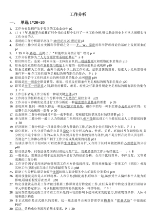 2025年06092工作分析必背范本