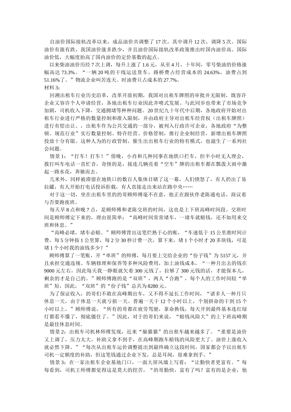 2025年广东申论真题及答案解析_第2页