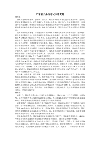 2025年广东申论真题及答案解析