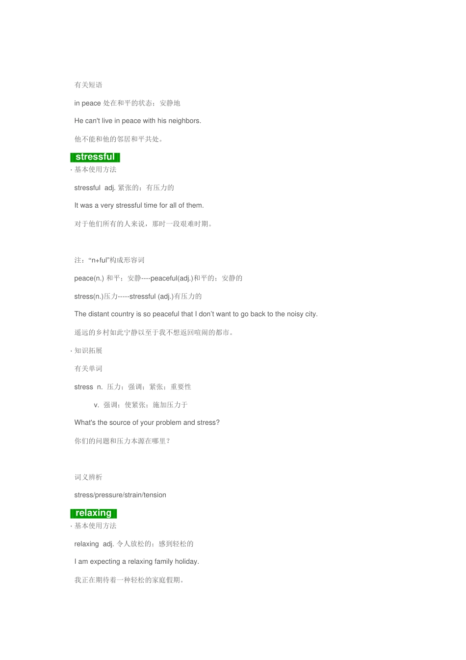 2025年高中英语必修1北师大版Unit1Lifestyles知识点总结知识讲解_第3页