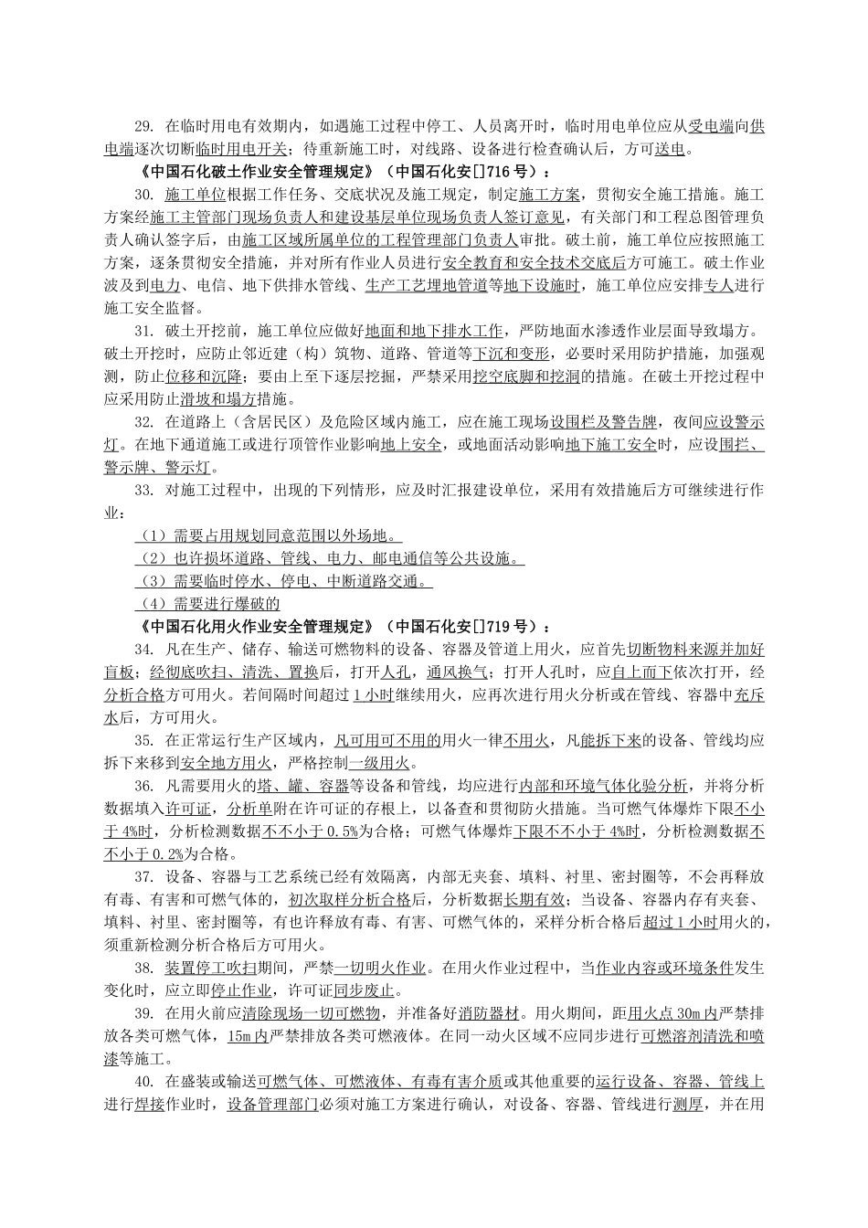 2025年安全管理人员试题库_第3页