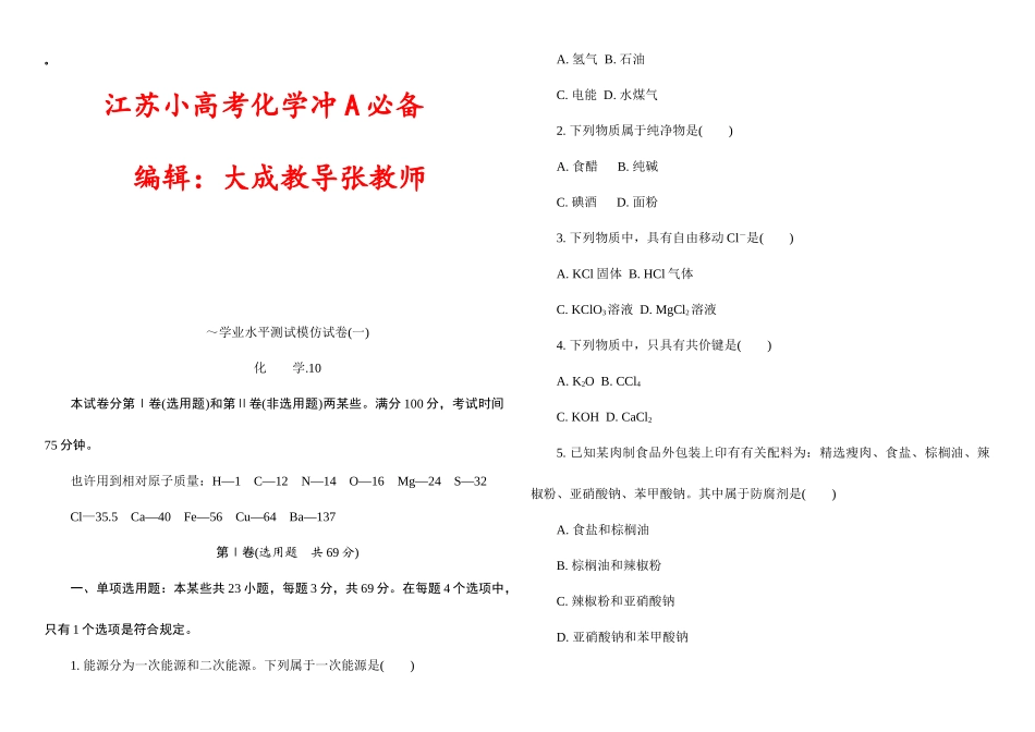 2025年苏教版高中化学学业水平测试题及答案_第1页