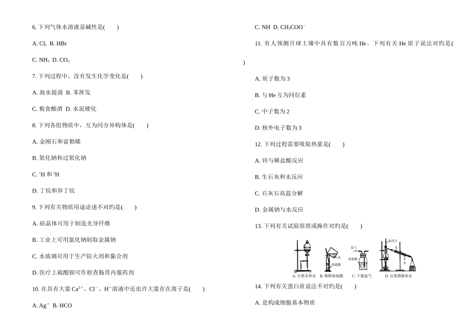 2025年苏教版高中化学学业水平测试题及答案_第2页