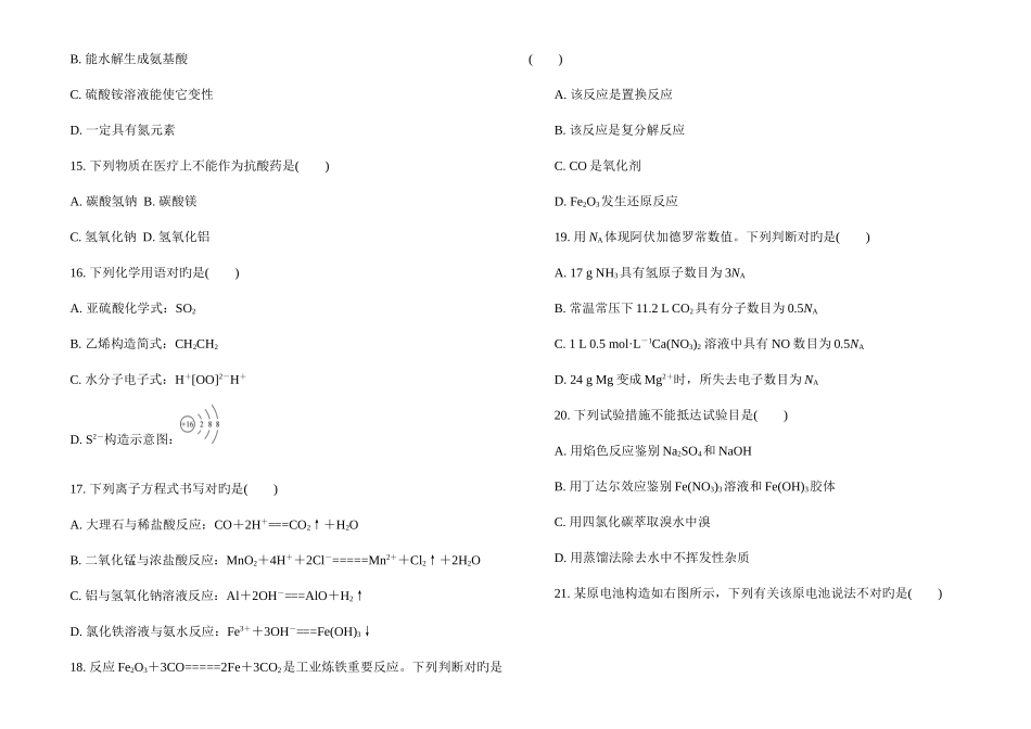 2025年苏教版高中化学学业水平测试题及答案_第3页