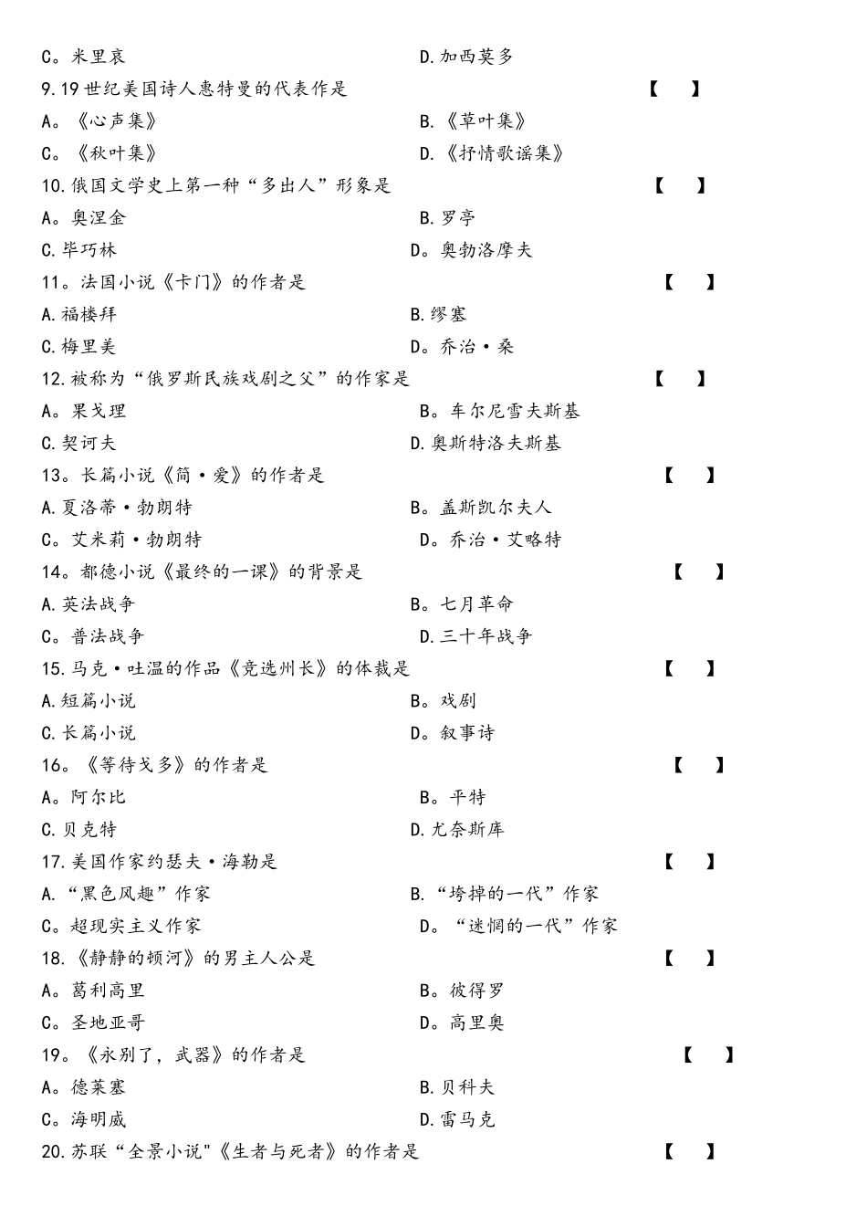 2025年04真题00540外国文学史含解析_第2页