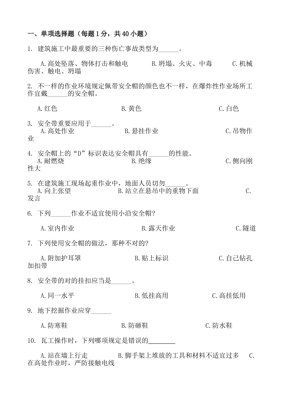 2025年安全员考核表_第3页