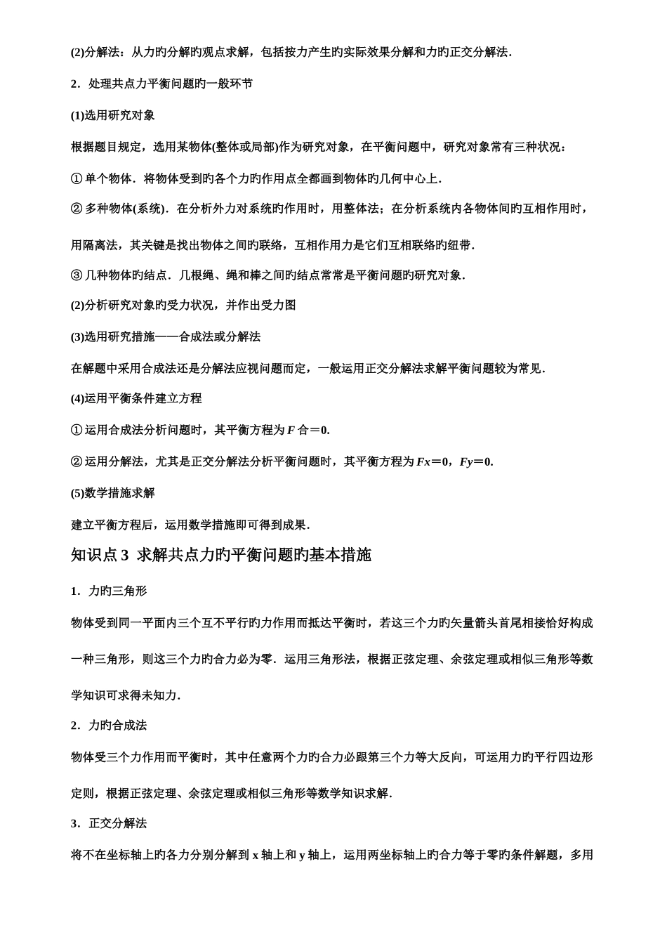 2025年知识点共点力的平衡条件_第2页